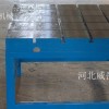 市场爆款铸铁试验平台尺寸可选 高规格铸铁焊接平台
