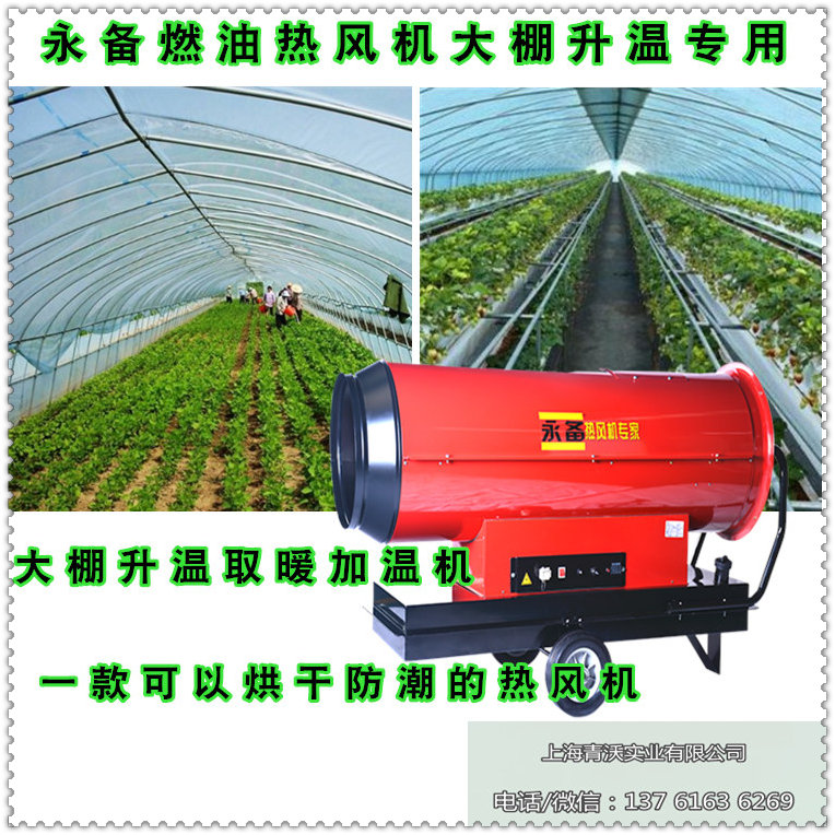 大棚烘干防潮专用热风机