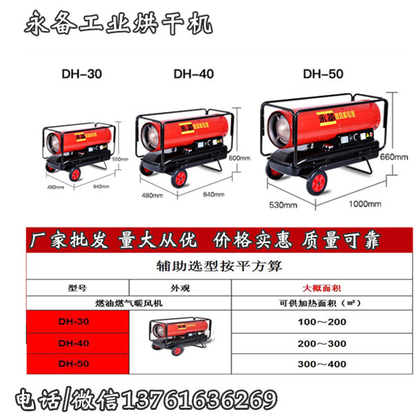 永备工业烘干机