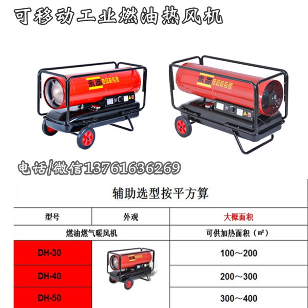 可移动工业燃油热风机