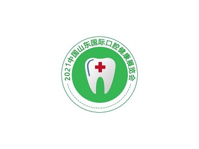 2021山东济南国际口腔健康产业展|口腔器械博览会图1