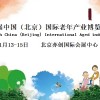 2022年北京老博会|北京养老展时间、地点