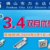 LCJ力士坚电锁将一如既往举办第21年3、4双月优惠活动