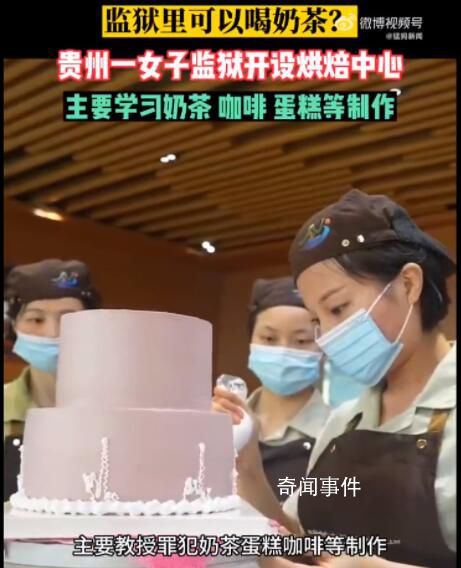 监狱开烘焙中心教服刑人员做蛋糕 制作的产品还会作为物质奖励