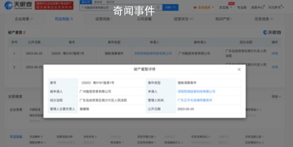 辛巴申请强制清算假燕窝公司 案件由广东自由贸易区南沙片区人民法院经办