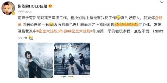 杨幂给谢依霖介绍工作 粉丝：时代姐妹花永远不分家