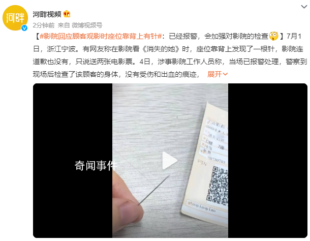 网友称看消失的她时发现靠背有针 目前已经让顾客去就医检查