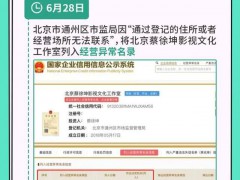 北京广告协会删除蔡某某风险提示 这究竟是怎么回事【图文】