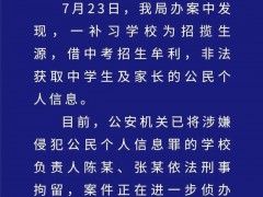 西安补习学校非法获取中学生信息 案件正在进一步侦办中【图文】