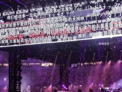 华晨宇演唱会大屏背景是恶评 呼吁大家重视语言的力量【图文】