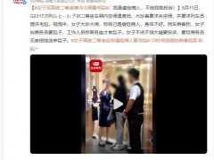 女子买高铁二等座嫌冷大闹要毛毯 最后乘务员无奈给她送来毯子【图文】