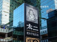 太二酸菜鱼回应被大众点评下架【图文】