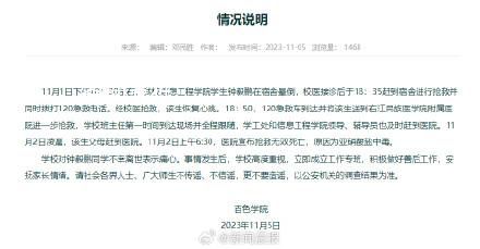 学生宿舍内死亡 学校:亚硝酸盐中毒