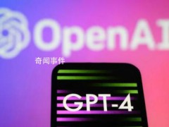 OpenAI将修复GPT4变懒问题 当前该公司正在着手修复问题【图文】