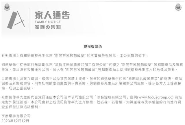 公司回应刘德华代言酸菜 相关信息引发网友关注