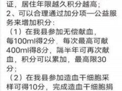 家长献血100ml子女可得2入学积分【图文】
