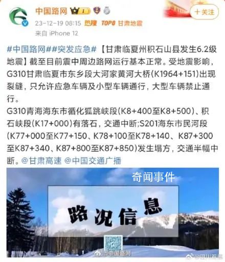 甘肃临夏大河家黄河大桥出现裂缝 目前震中周边路网运行基本正常