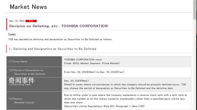 日本东芝正式退市 结束自1949年以来74年的上市企业历史