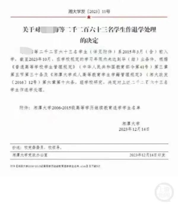 湖南一高校清退超2000名学生 引发广泛关注