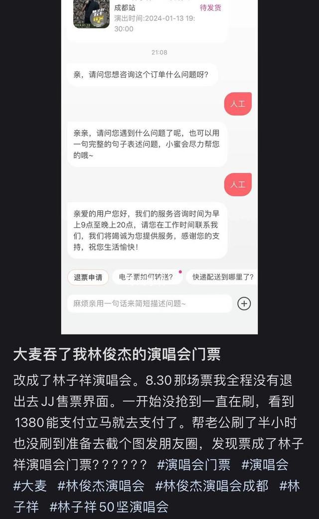 林俊杰变林子祥?网友质疑平台跳票