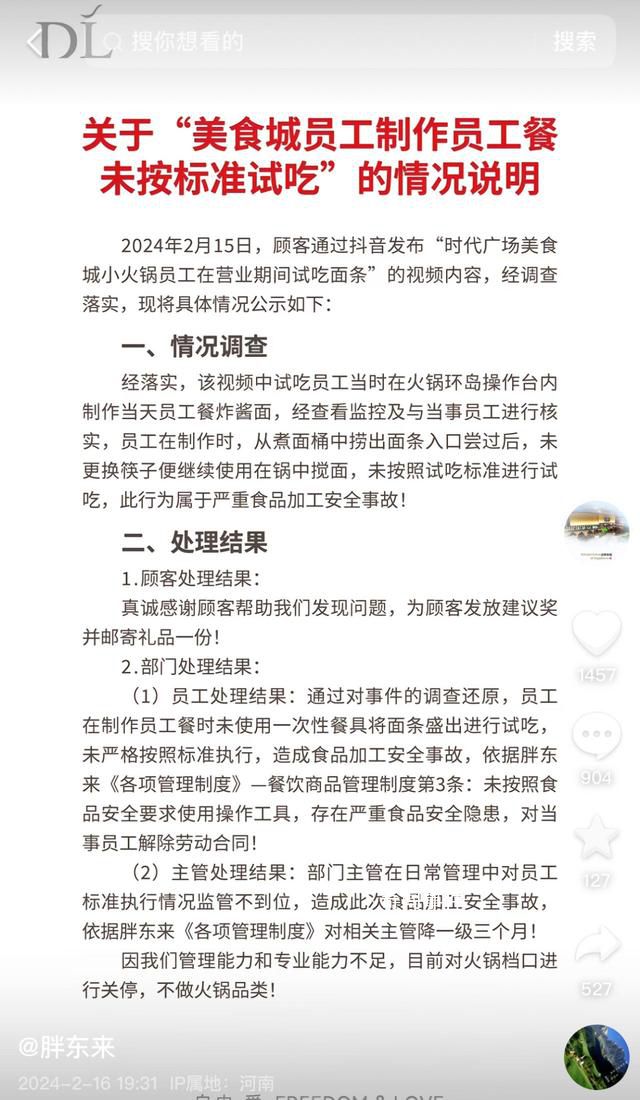 胖东来员工尝面未洗筷子锅里搅拌 未按照试吃标准进行试吃