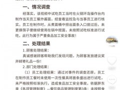 胖东来员工尝面未洗筷子锅里搅拌 未按照试吃标准进行试吃【图文】