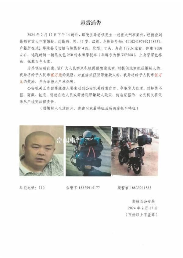 河南鄢陵县重大刑案嫌疑人被抓获