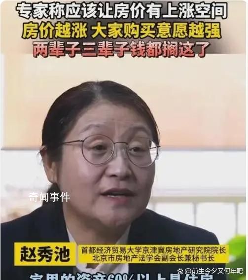 专家称房价越涨人们购买意愿越强 引人深思