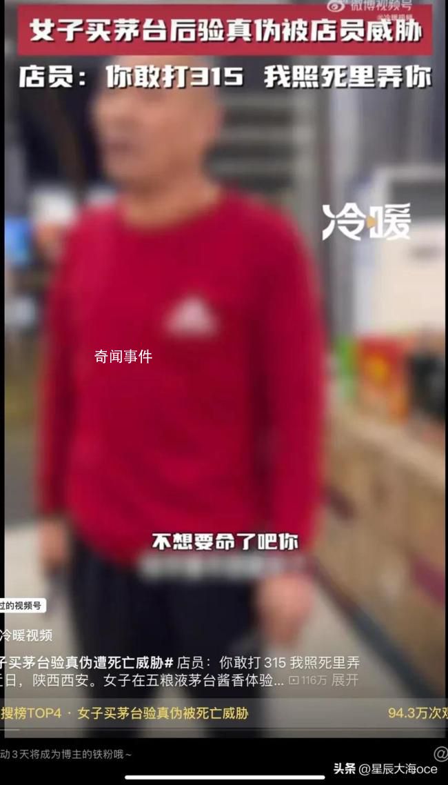 女子买茅台验真伪被死亡威胁 店员抢夺顾客手里的酒表示这酒不卖了