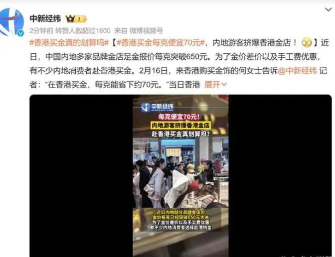 内地游客挤爆香港金店 为了金价差价以及手工费优惠