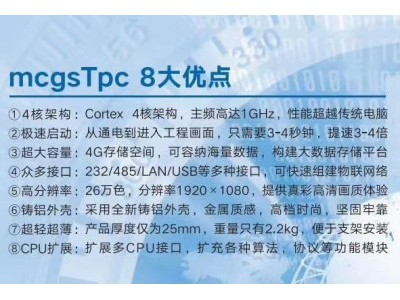 陕西国产人机界面/嵌入式触摸屏厂家推荐MCGS昆仑通态图2