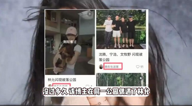 沈腾林允恋情瓜疑添新证据