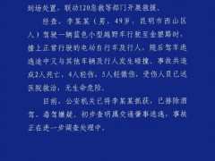 昆明机动车肇事致2死9伤 司机被抓获 司机已经排除酒驾！