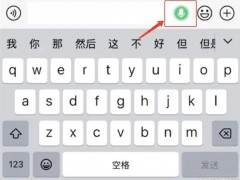 微信能自动发消息了 这一功能依托微信内置的语音识别技术！