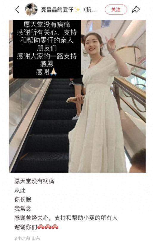 抗癌网红雯仔去世 两年前考入985