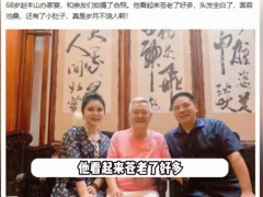 赵本山近照曝光 头发全白 面容沧桑有了小肚子！