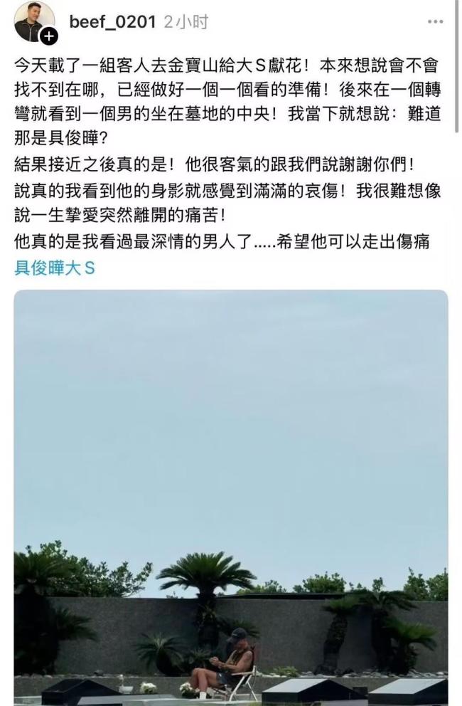 具俊晔在大S墓前看《流星花园》