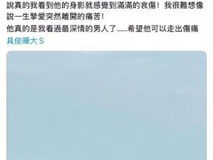 具俊晔在大S墓前看《流星花园》 具俊晔在不同场景中陪伴大S！