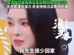 伊能静称秦昊很少回家 秦昊长期在外工作，女儿对爸爸的记忆较少！