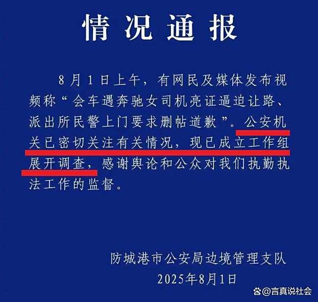 警方：“亮证女”不是公安局领导 事件引发广泛讨论