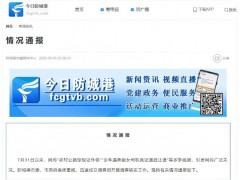 官方通报女司机亮证逼迫让路事件 女司机非公职人员！