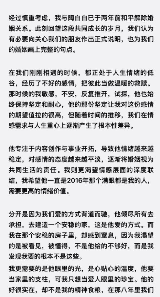 陶白白官宣离婚