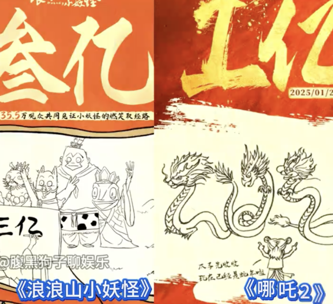 《浪浪山》破亿海报被指抄袭《哪吒2》