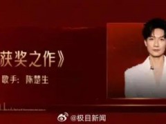 《歌手2025》歌王陈楚生 前四名单及赛果出炉！（图）