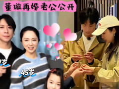 董璇：下一个大事就是有了小小张 姐弟恋的真实与挑战