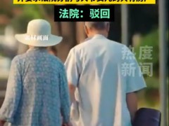 61岁大爷娶小16岁妻子结婚当日脑梗 回顾事情始末！