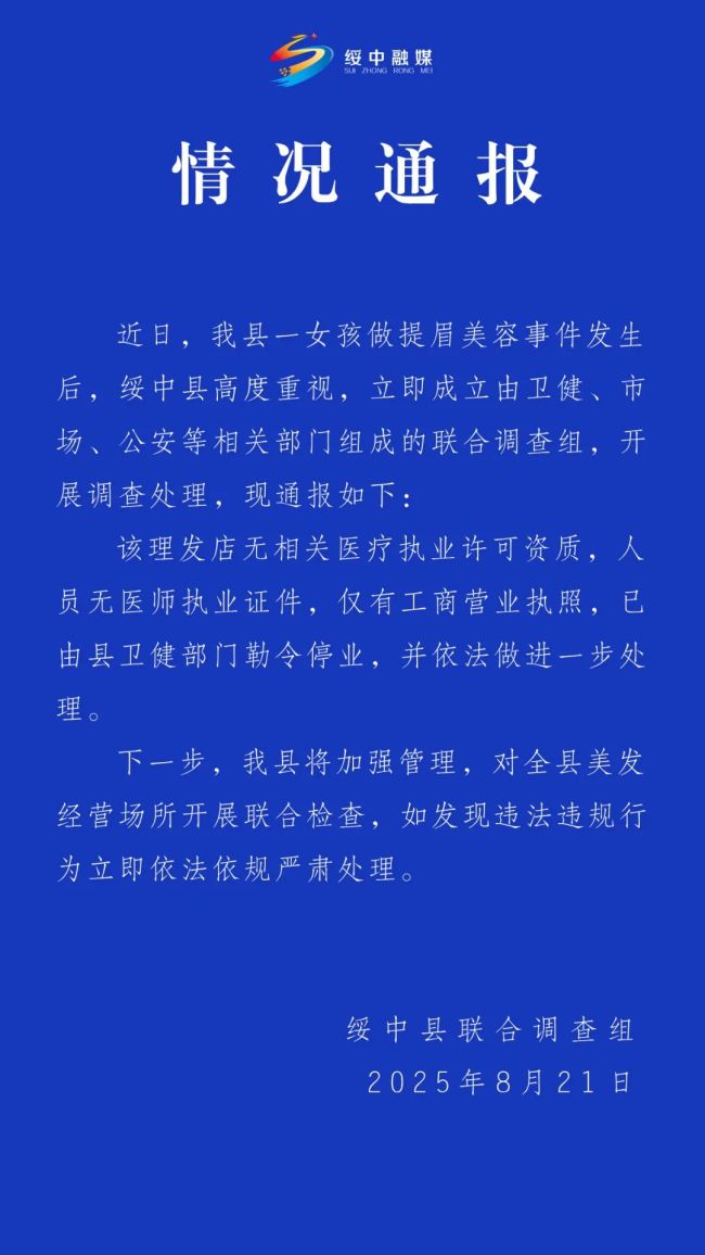 女孩做提眉美容被缝80针
