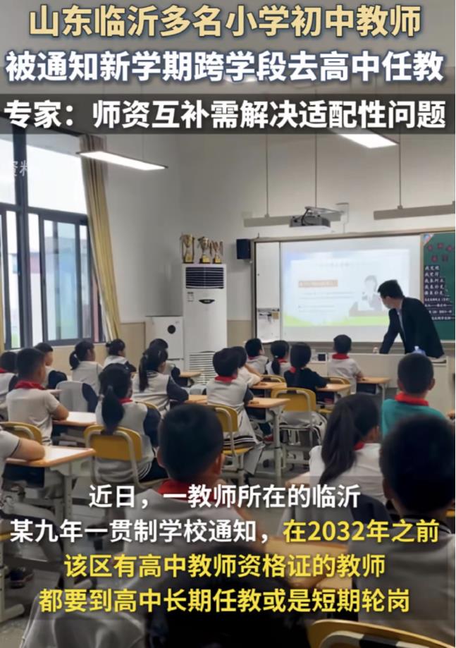  多名被调去教高中的初中老师发声