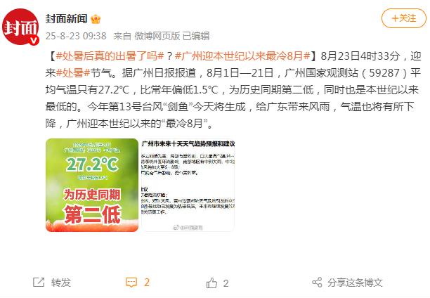 广州迎本世纪以来“最冷8月” 