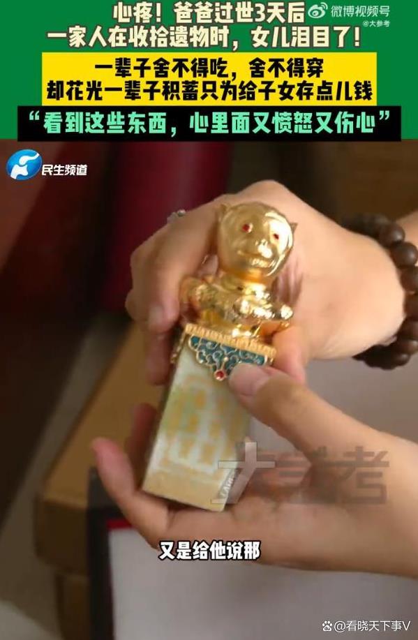 男子去世存款剩7块5:留满屋赝品古董
